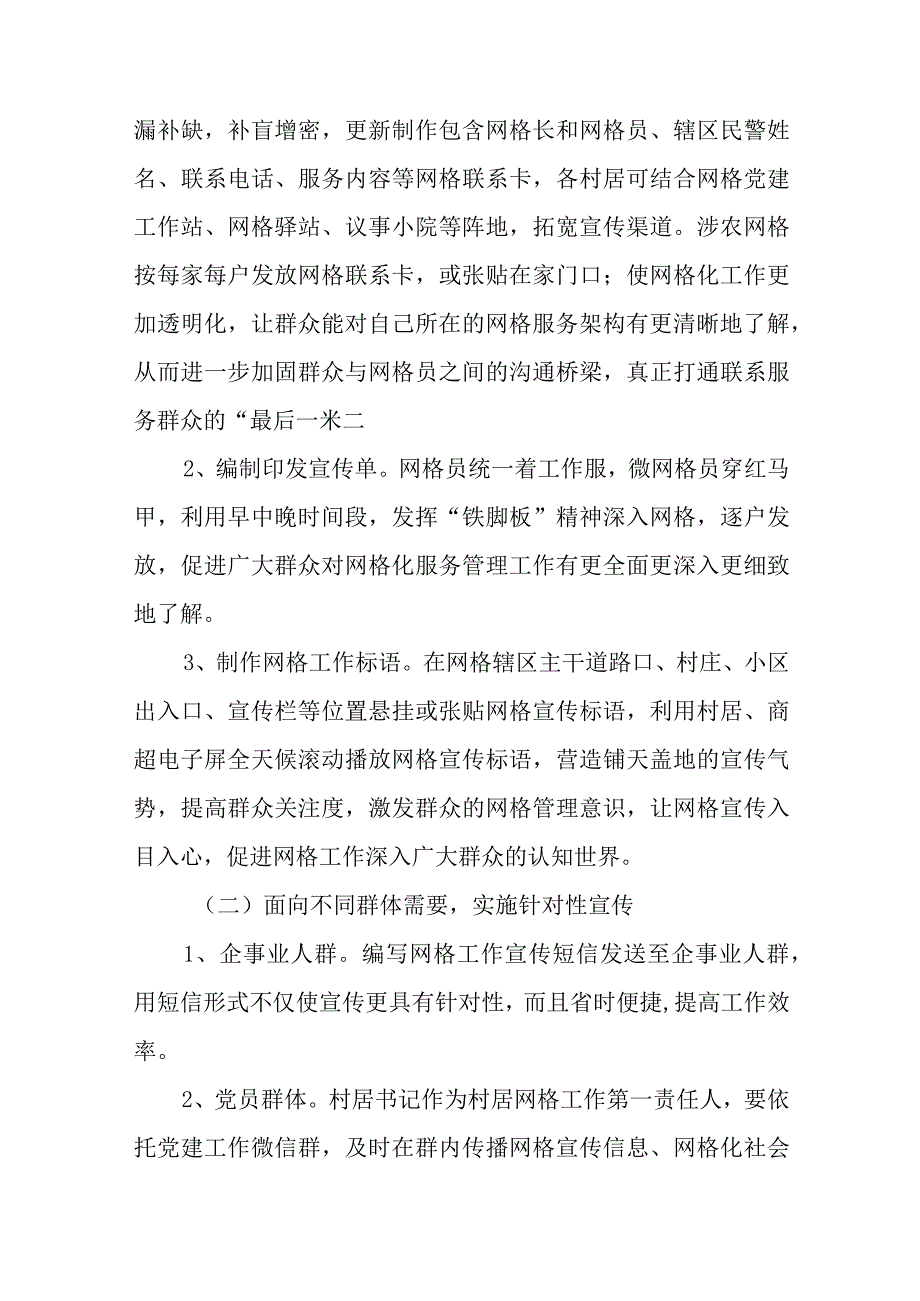 XX镇网格知晓率满意度百日会战工作实施方案.docx_第2页