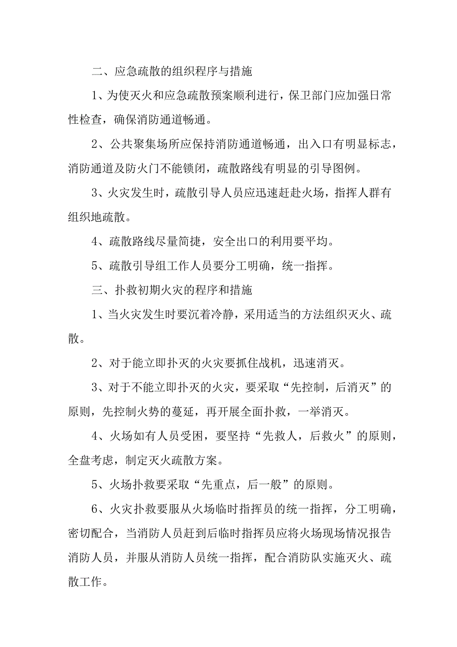 XX人民医院消防安全应急预案.docx_第2页