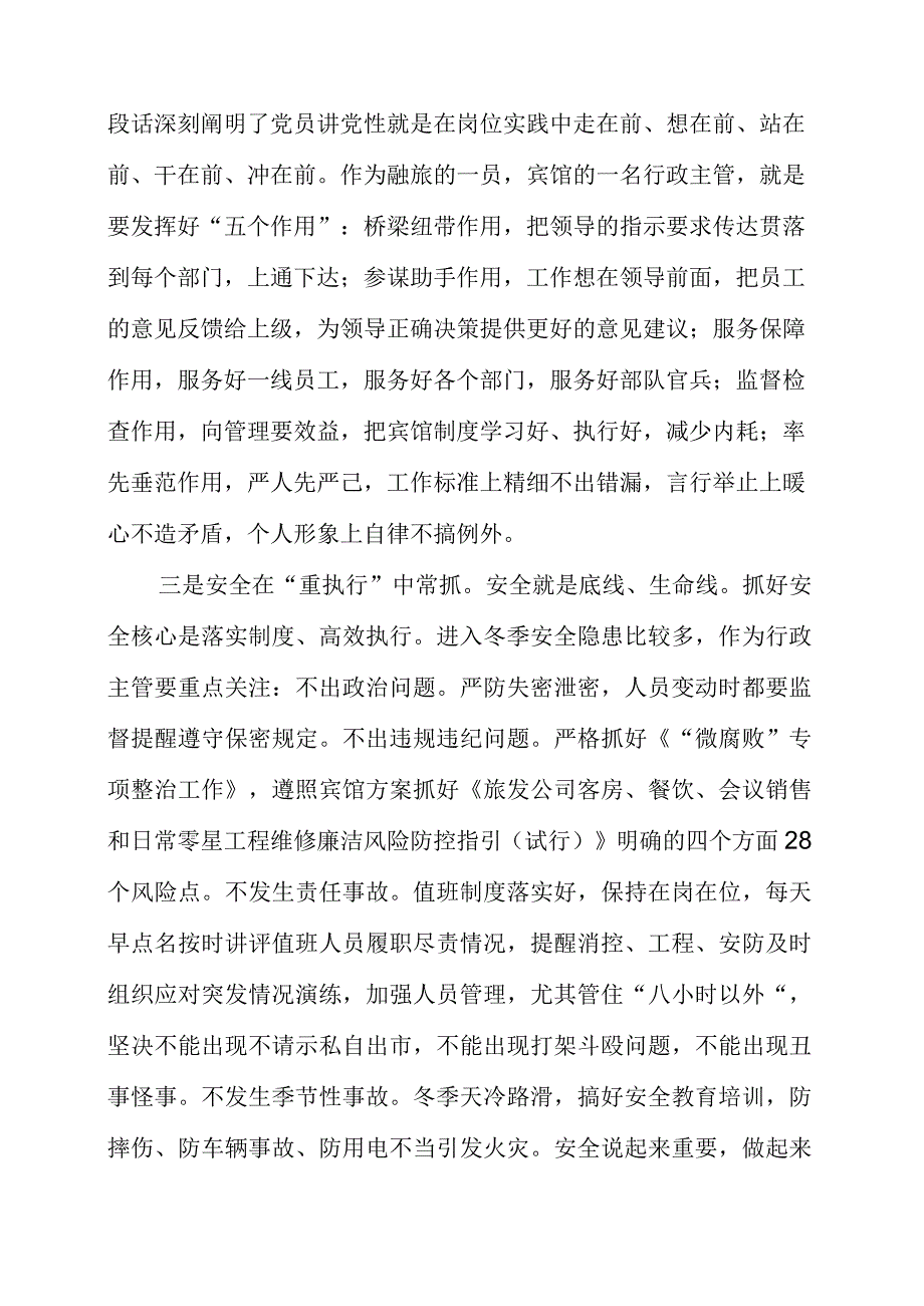 2023年关于主题教育系列重要讲话和重要指示批示精神学习心得感想.docx_第3页