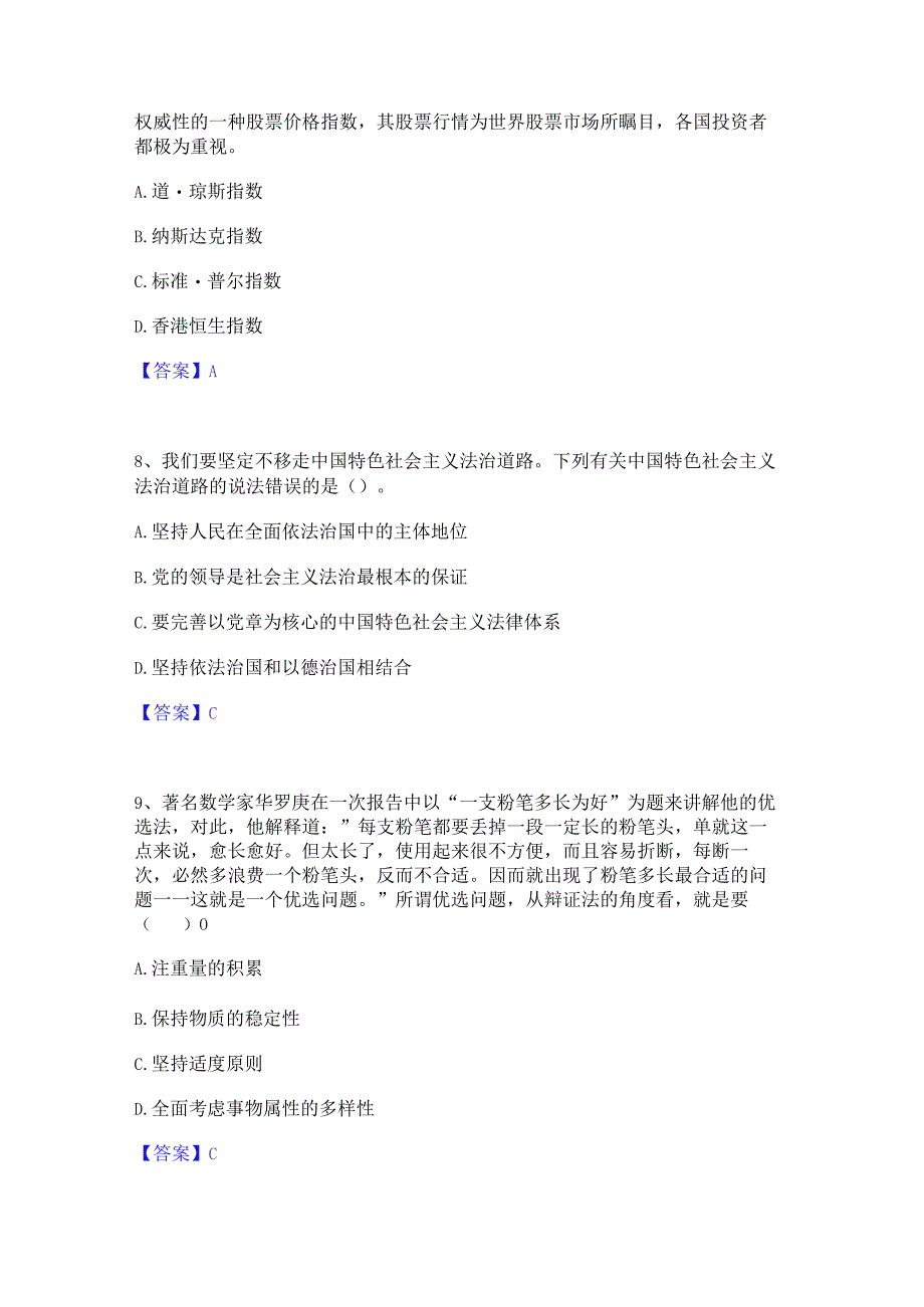 2023年三支一扶之公共基础知识押题练习试题A卷含答案.docx_第3页