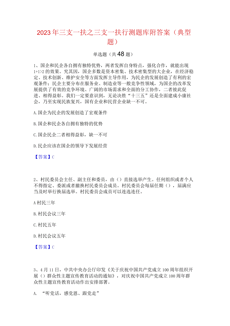 2023年三支一扶之三支一扶行测题库附答案（典型题）.docx_第1页