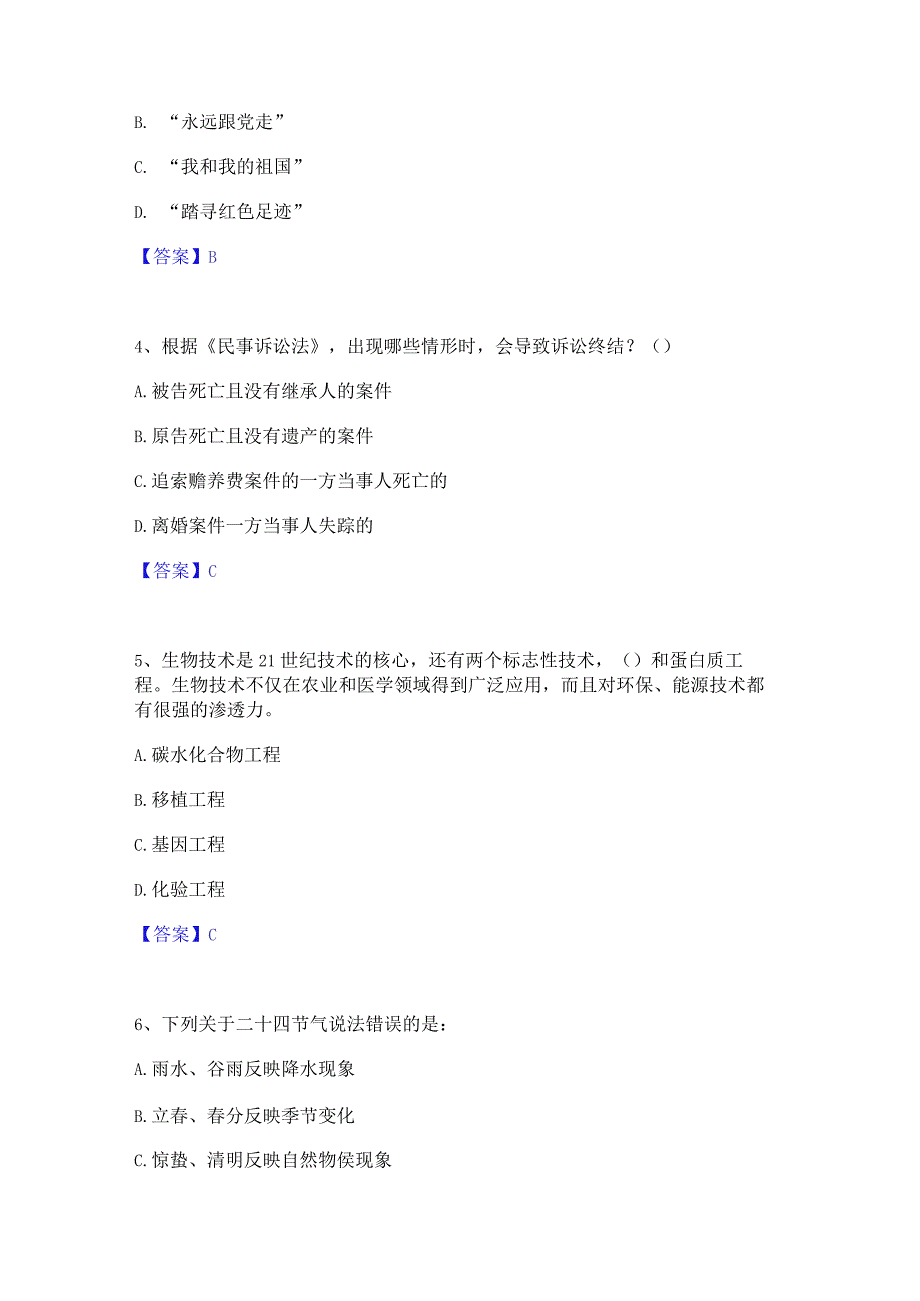 2023年三支一扶之三支一扶行测题库附答案（典型题）.docx_第2页