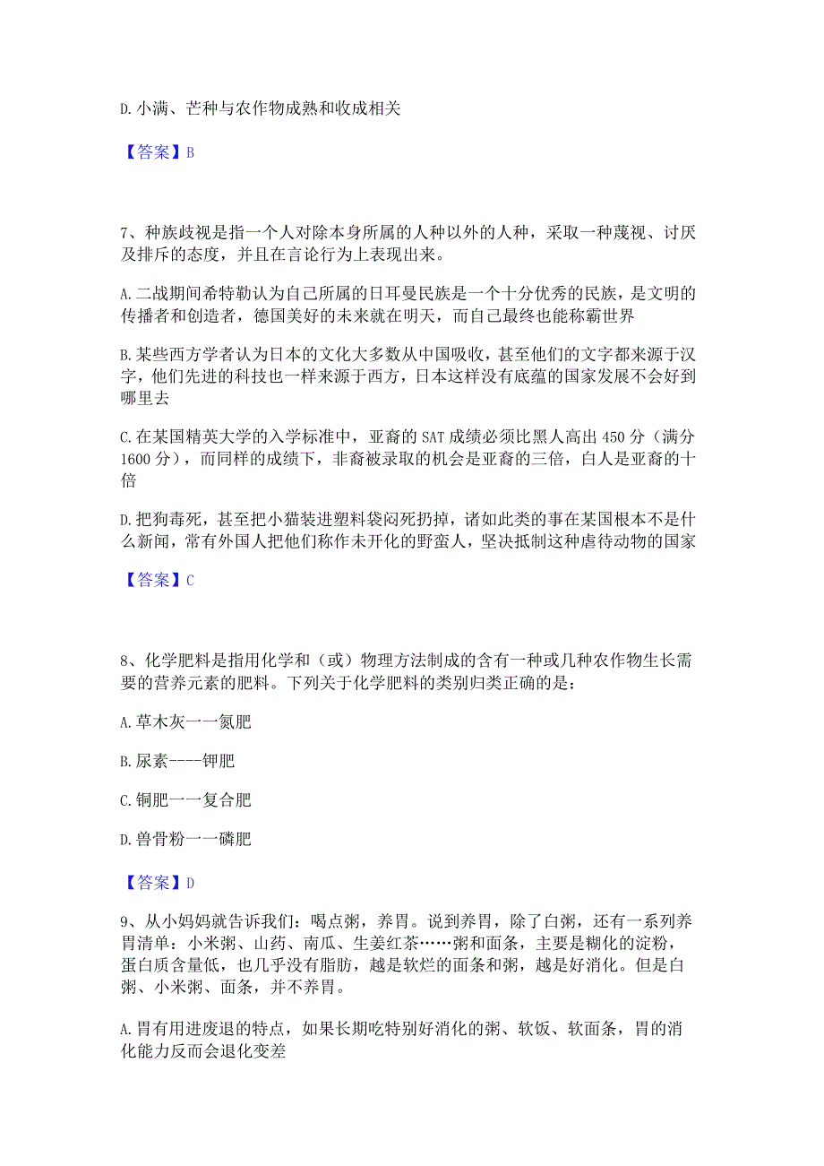 2023年三支一扶之三支一扶行测题库附答案（典型题）.docx_第3页