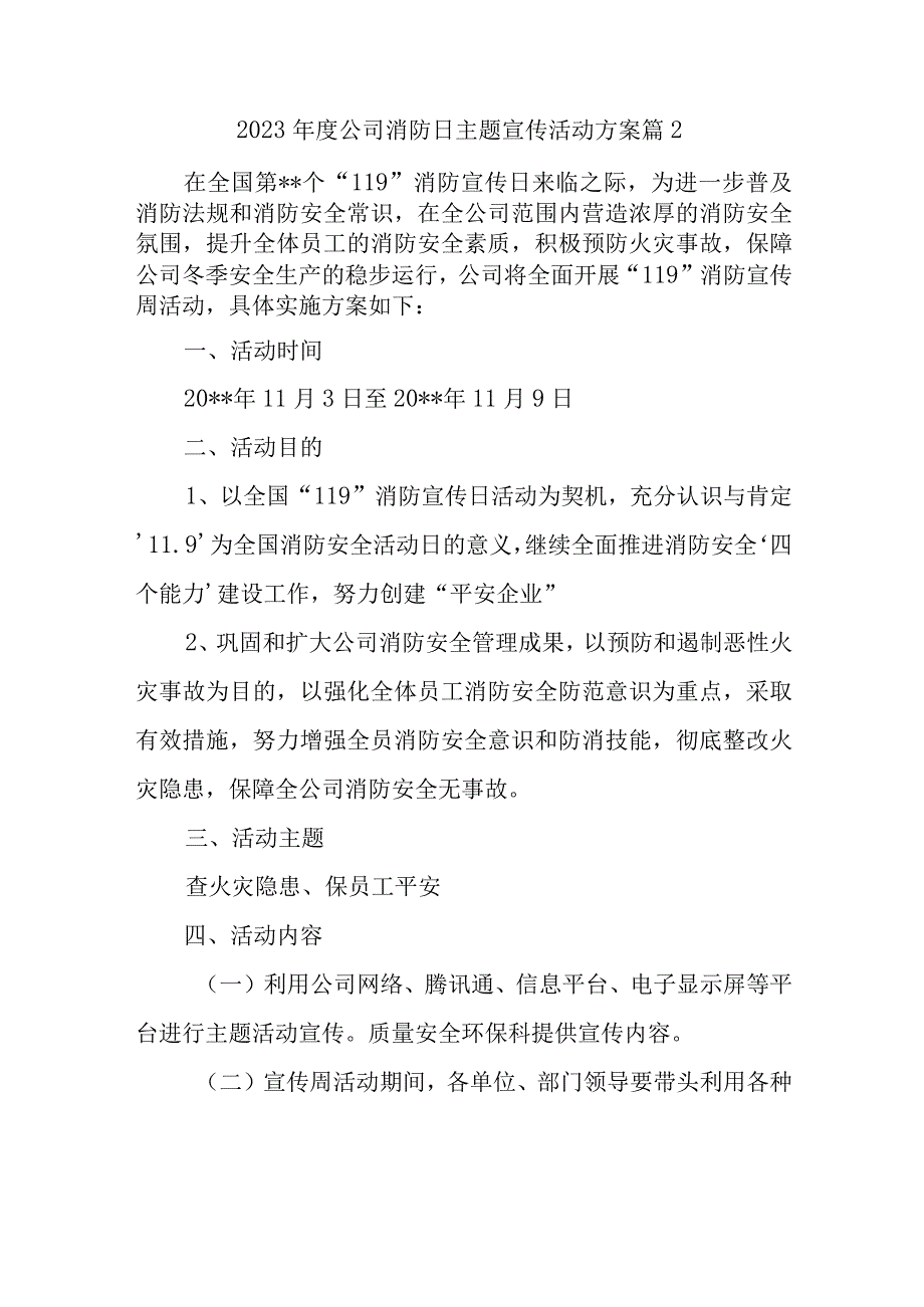 2023年度公司消防日主题宣传活动方案 篇2.docx_第1页