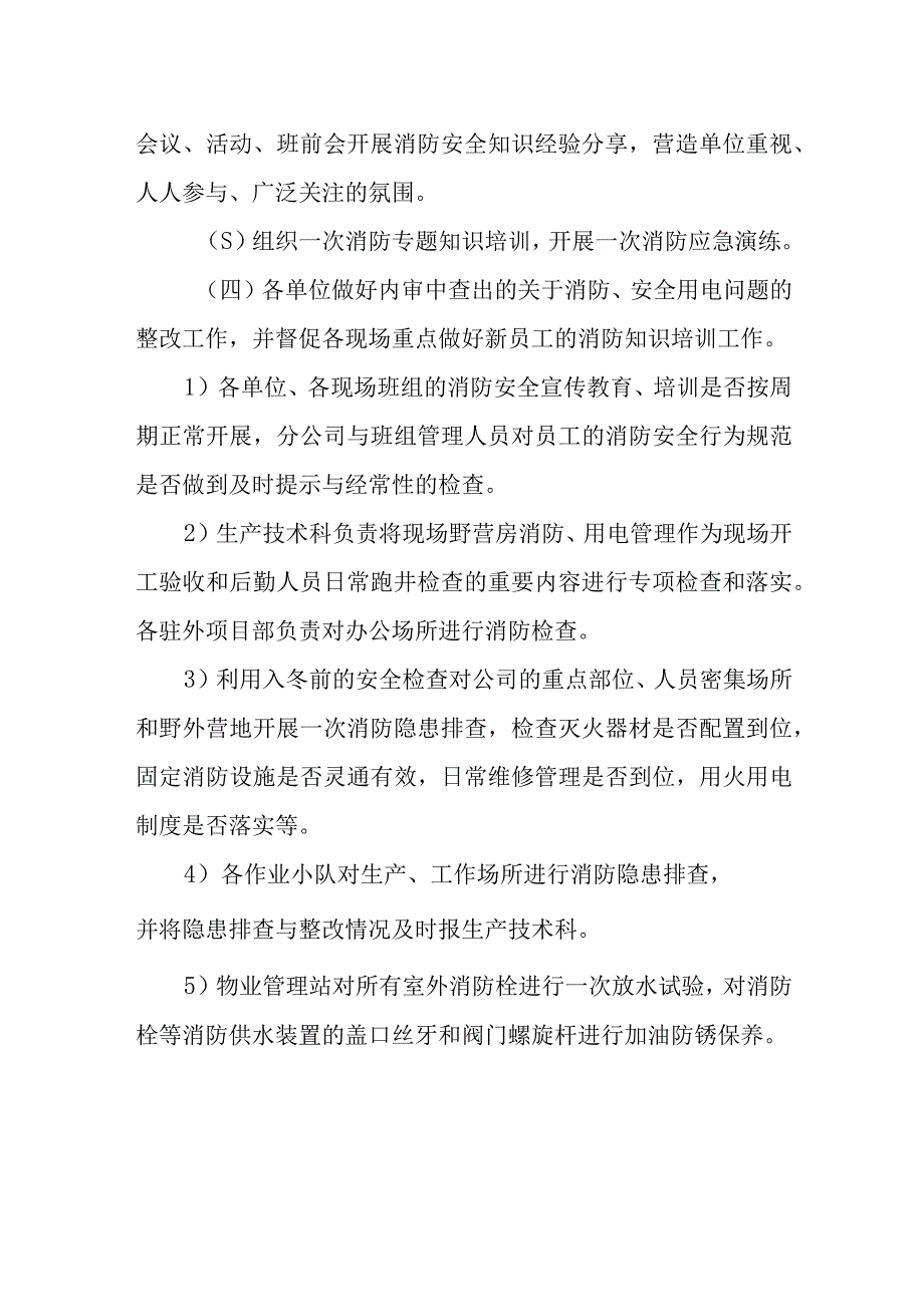 2023年度公司消防日主题宣传活动方案 篇2.docx_第2页