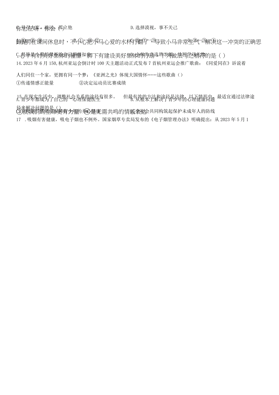 2022-2023学年福建省厦门市翔安区七年级下学期期末考道德与法治试卷含详解.docx_第3页