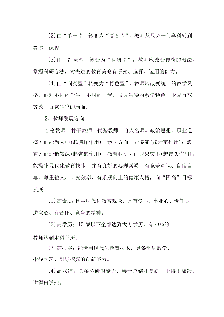 XX学校骨干教师培养机制.docx_第2页