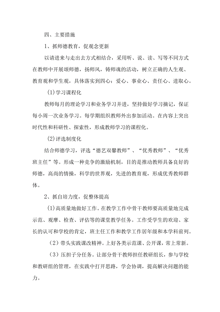 XX学校骨干教师培养机制.docx_第3页