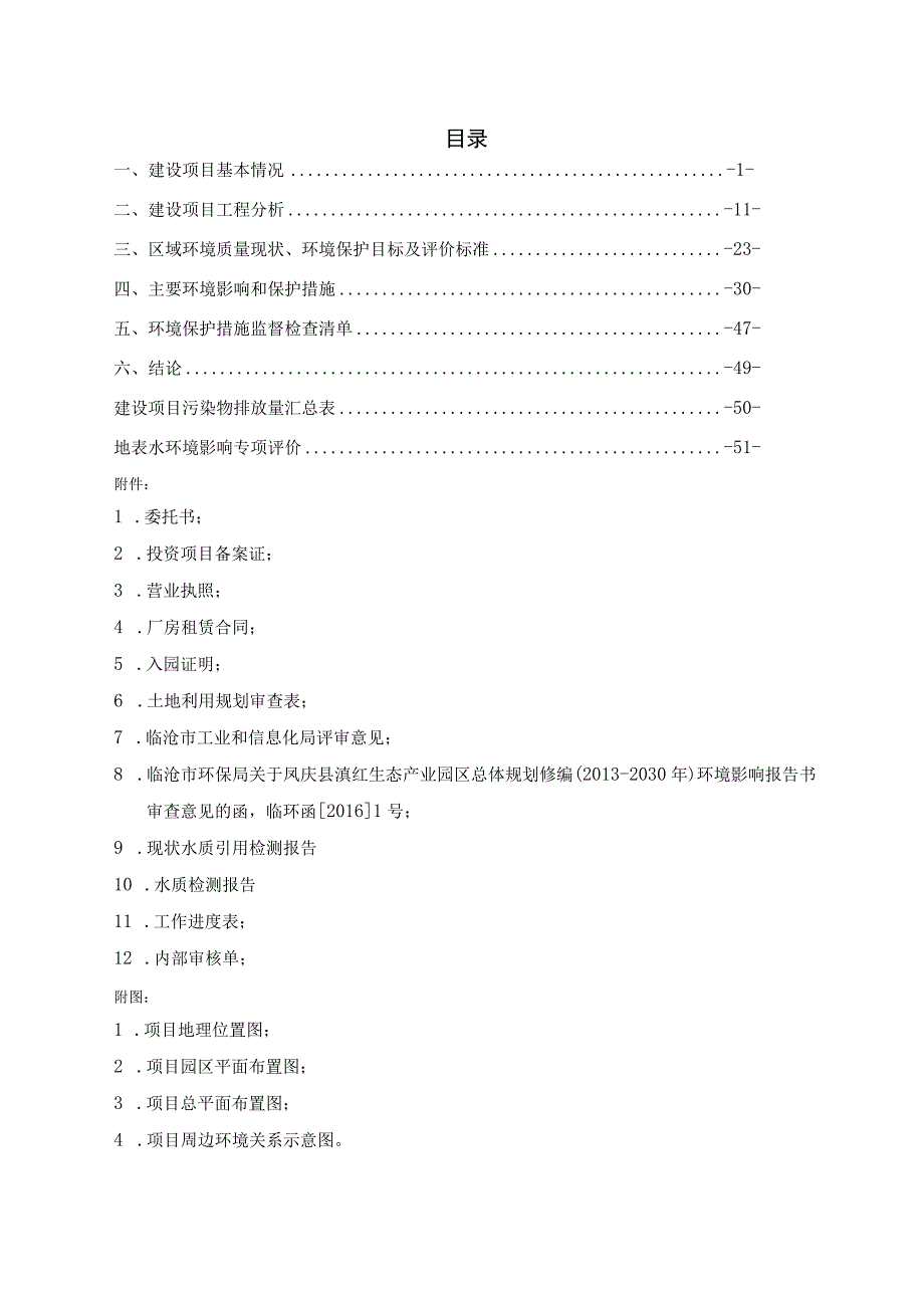 云南紫江食品有限公司核桃油生产线新建项目环评报告.docx_第3页