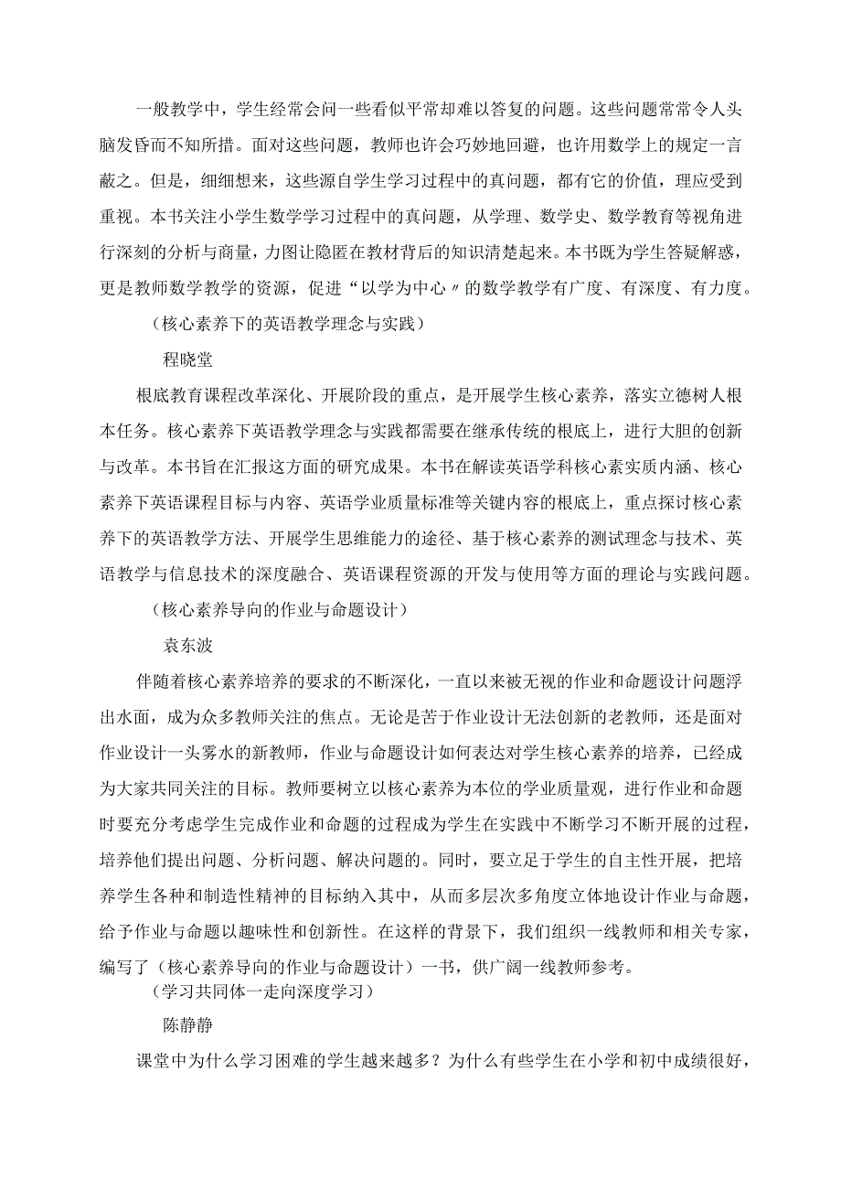 2023年书香涵养智慧书韵滋润心灵 双语小学教师暑期读书活动方案.docx_第2页