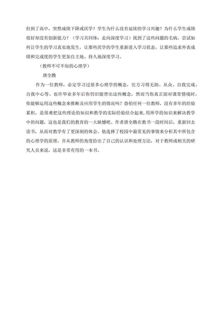 2023年书香涵养智慧书韵滋润心灵 双语小学教师暑期读书活动方案.docx_第3页