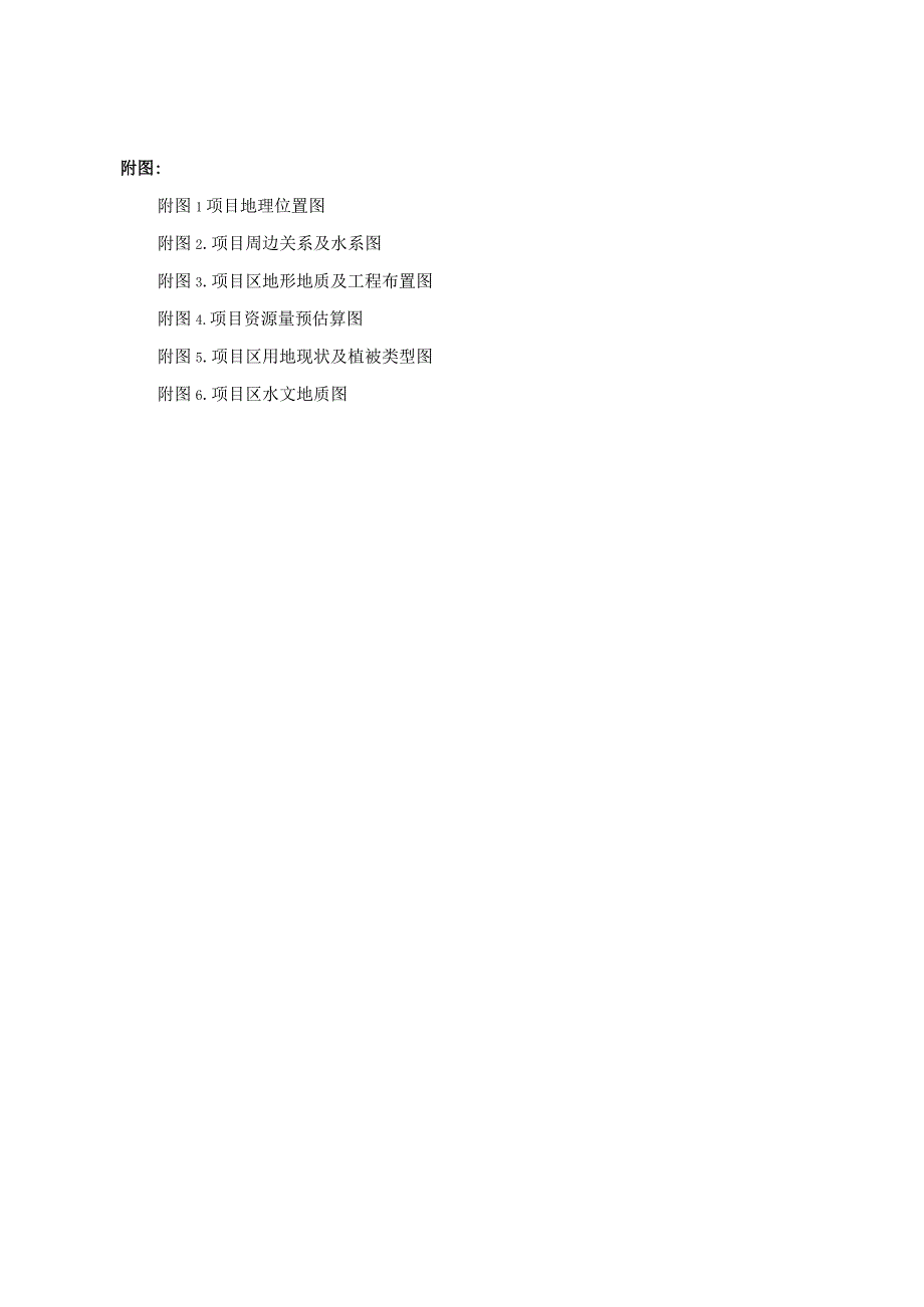 云南省云县勐底坝铅锌多金属矿详查项目环评报告.docx_第2页