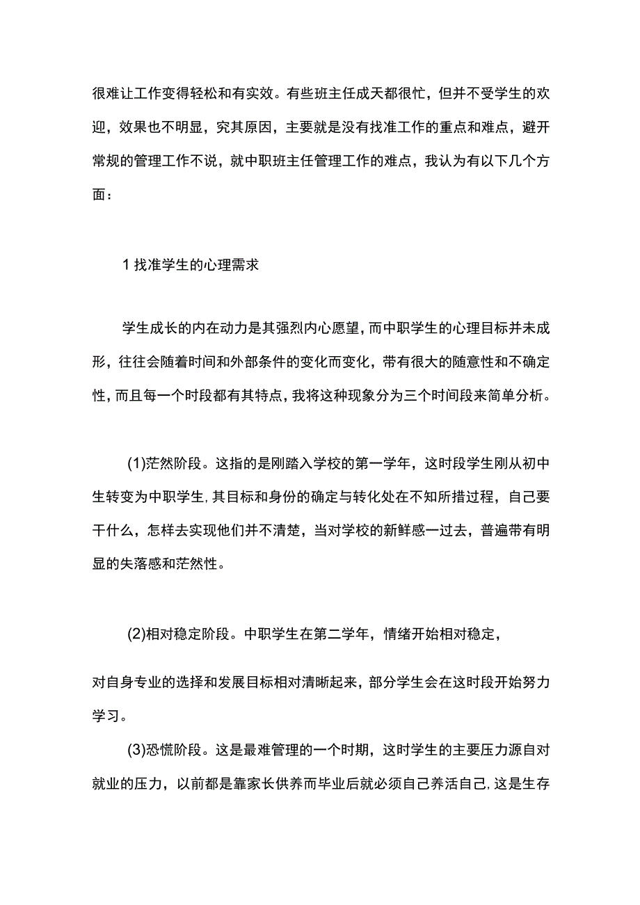 中职班主任培训心得体会精选多篇合集.docx_第2页