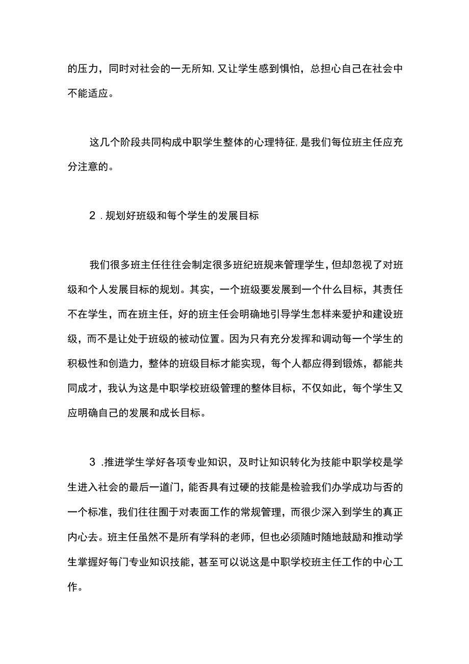 中职班主任培训心得体会精选多篇合集.docx_第3页