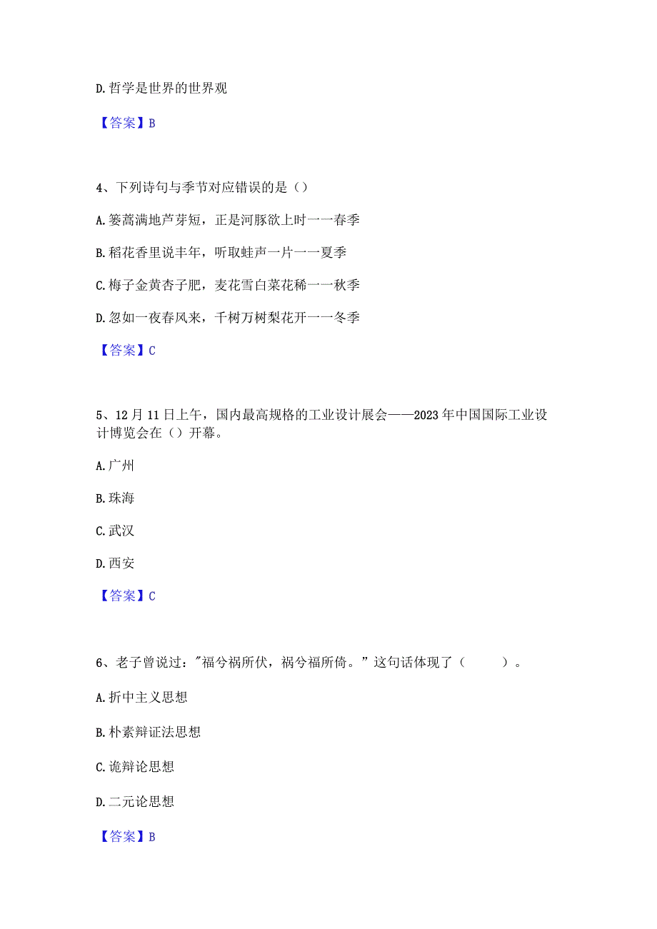 2023年三支一扶之公共基础知识强化训练试卷B卷附答案.docx_第2页