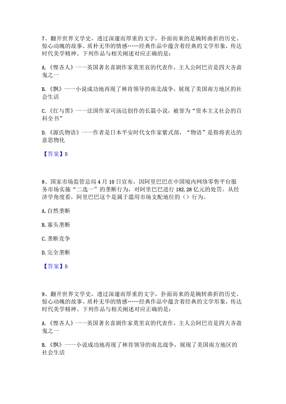 2023年三支一扶之公共基础知识强化训练试卷B卷附答案.docx_第3页