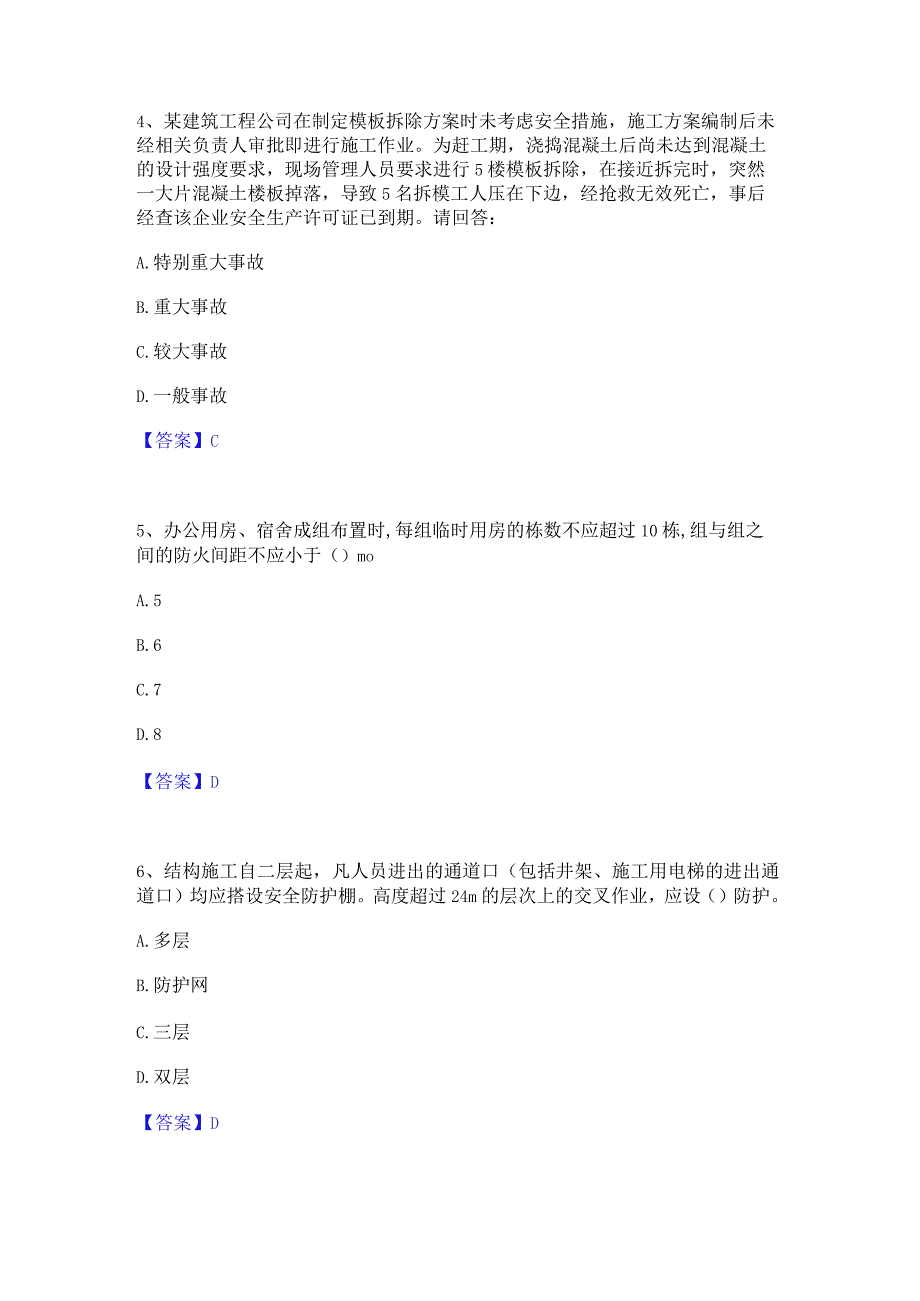 2022年-2023年安全员之A证（企业负责人）考前冲刺试卷B卷含答案.docx_第2页