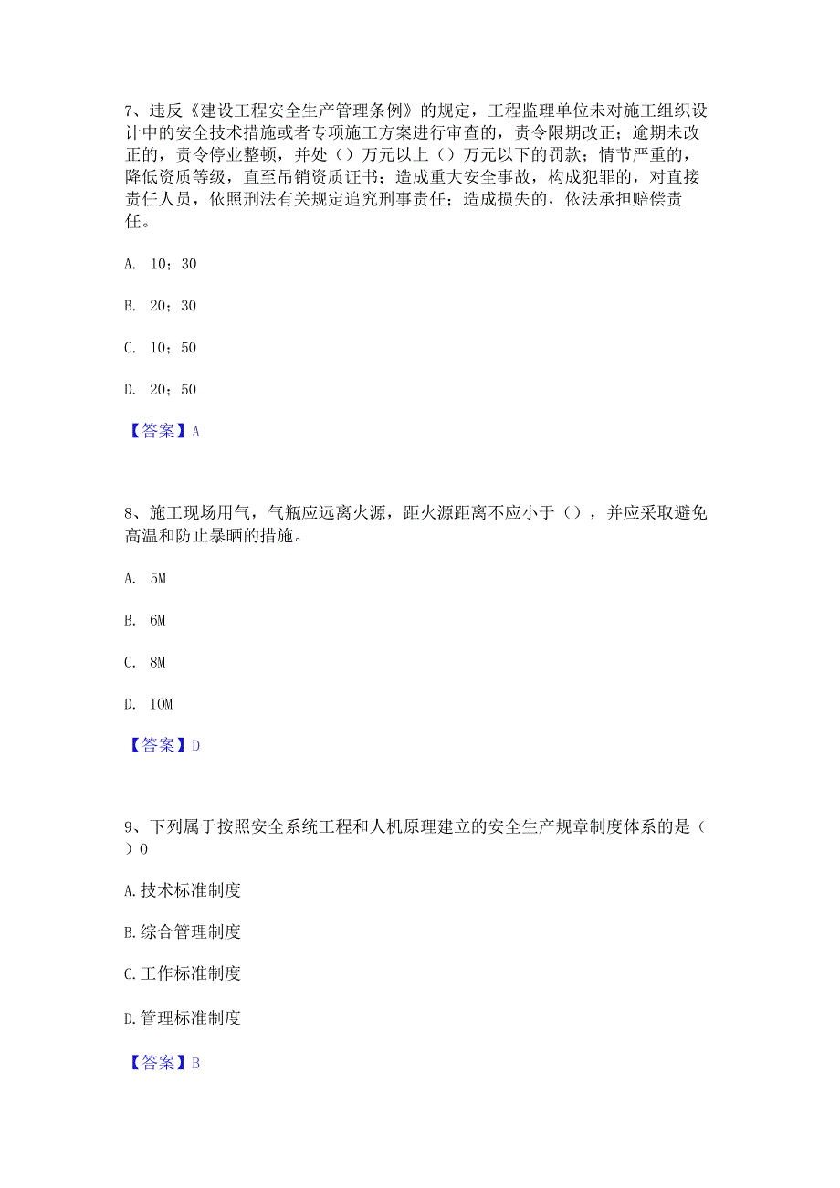 2022年-2023年安全员之A证（企业负责人）考前冲刺试卷B卷含答案.docx_第3页