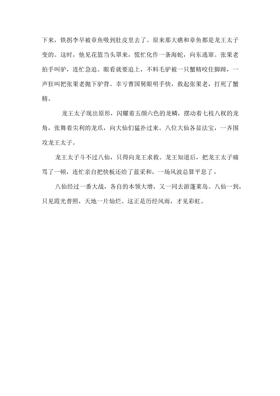 五年级八仙过海课文.docx_第3页