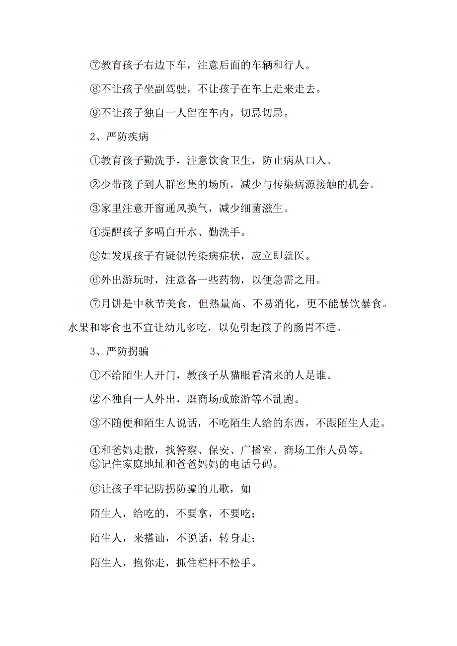 2023年城区公立幼儿园中秋国庆放假及温馨提示 （4份）.docx_第3页