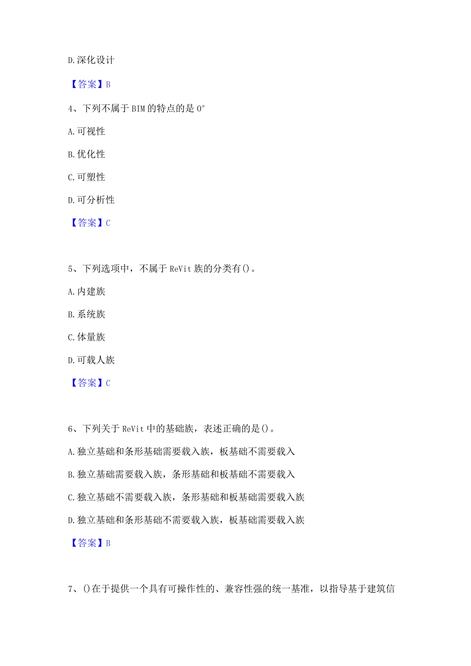 2022年-2023年BIM工程师之BIM工程师考前冲刺试卷A卷含答案.docx_第2页