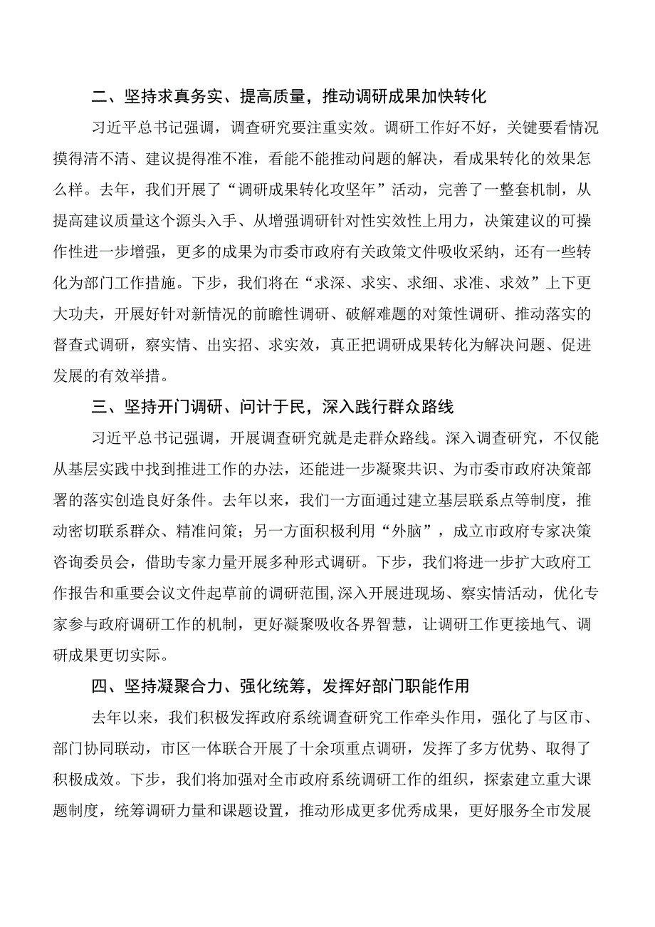 2023年度以学促干重实践以学正风抓整改研讨发言材料、党课讲稿十篇.docx_第2页