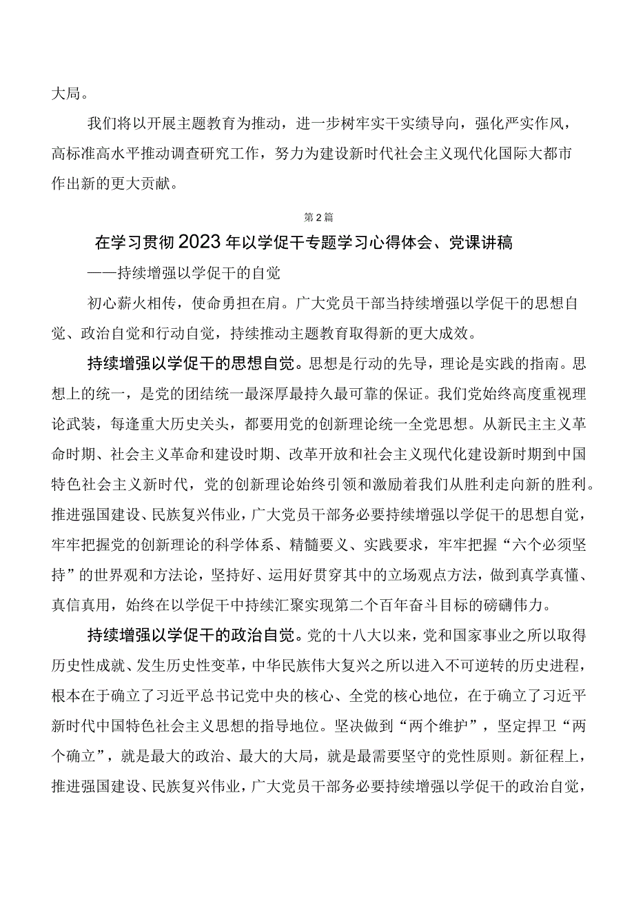 2023年度以学促干重实践以学正风抓整改研讨发言材料、党课讲稿十篇.docx_第3页