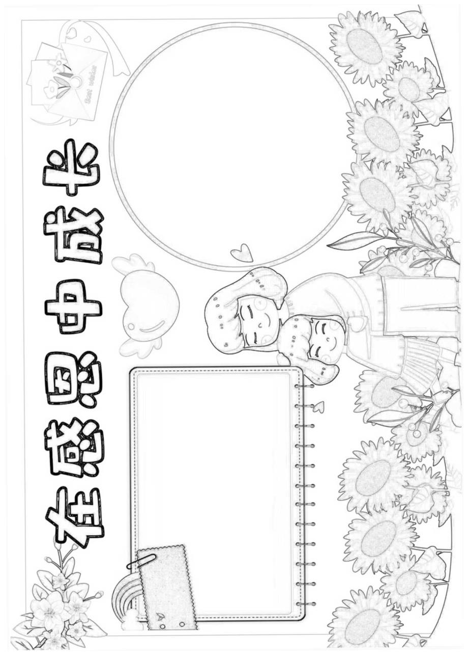 11月28日 感恩节 在感恩中成长 电子版手抄小报（A4附线稿）.docx_第2页