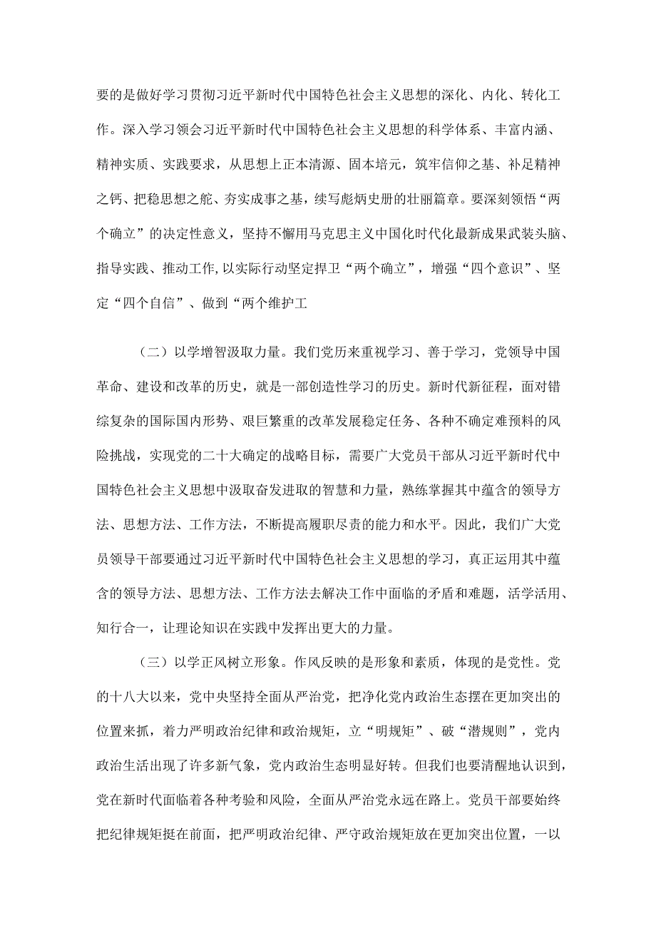 党课：凝心铸魂学思想 以学正风开新局.docx_第2页