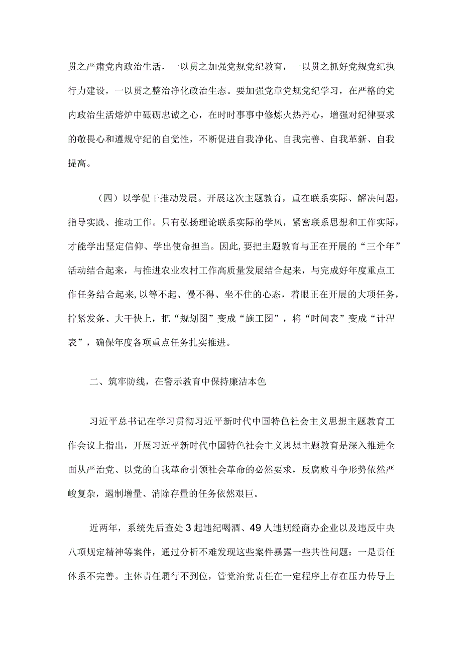 党课：凝心铸魂学思想 以学正风开新局.docx_第3页