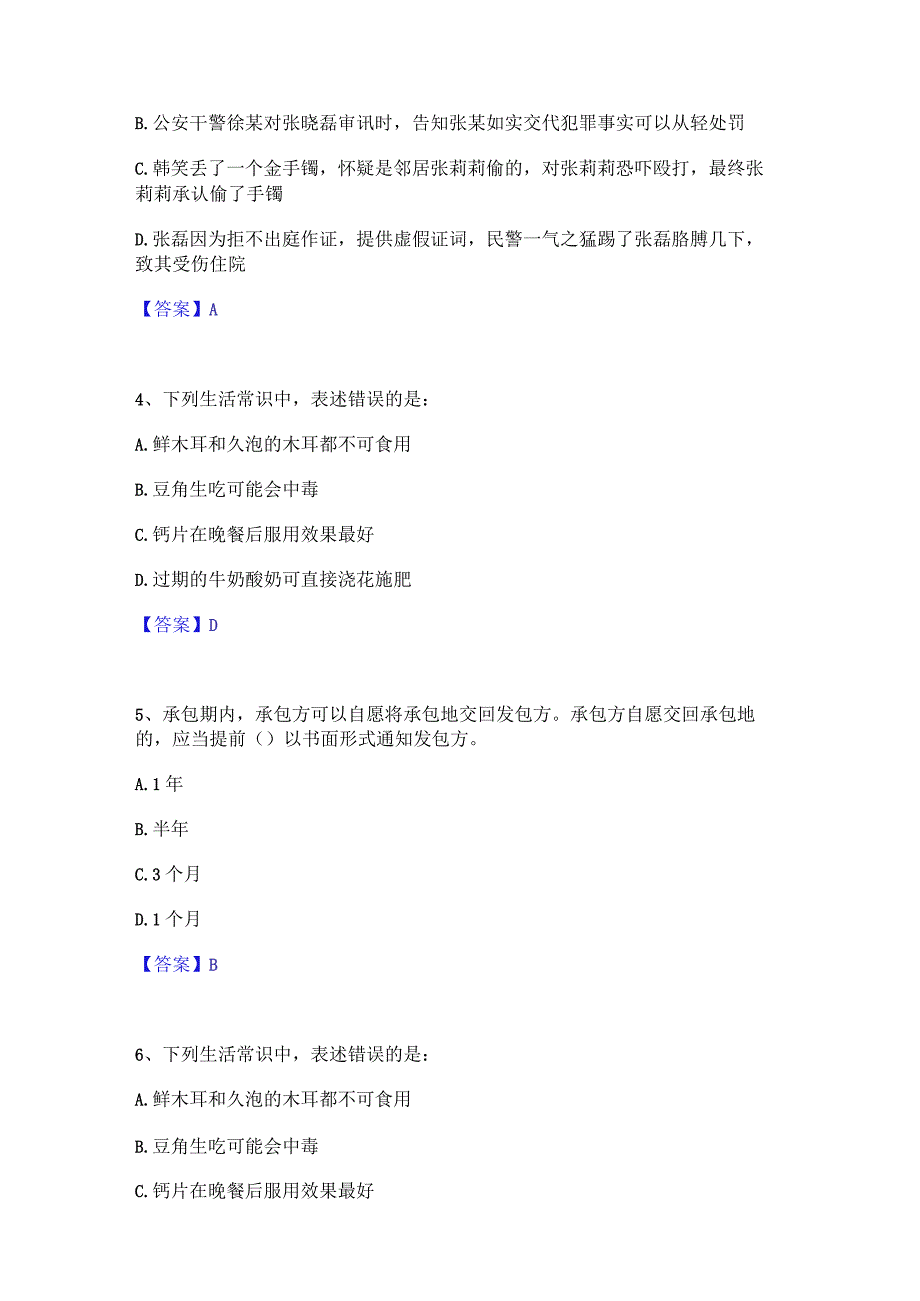 2023年三支一扶之三支一扶行测考试题库.docx_第2页