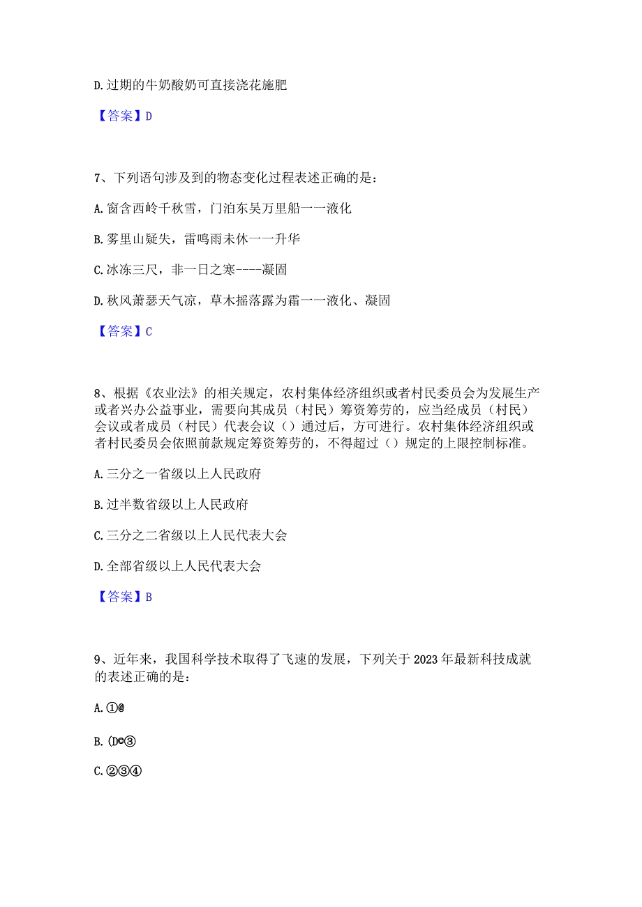 2023年三支一扶之三支一扶行测考试题库.docx_第3页