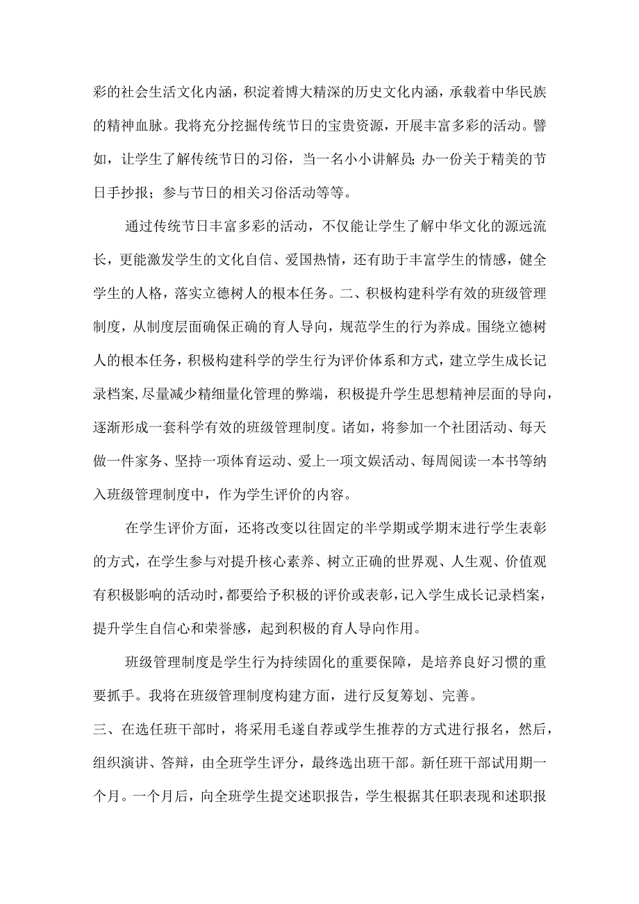 2021级4班吴娟班级管理工作计划（模板）.docx_第2页