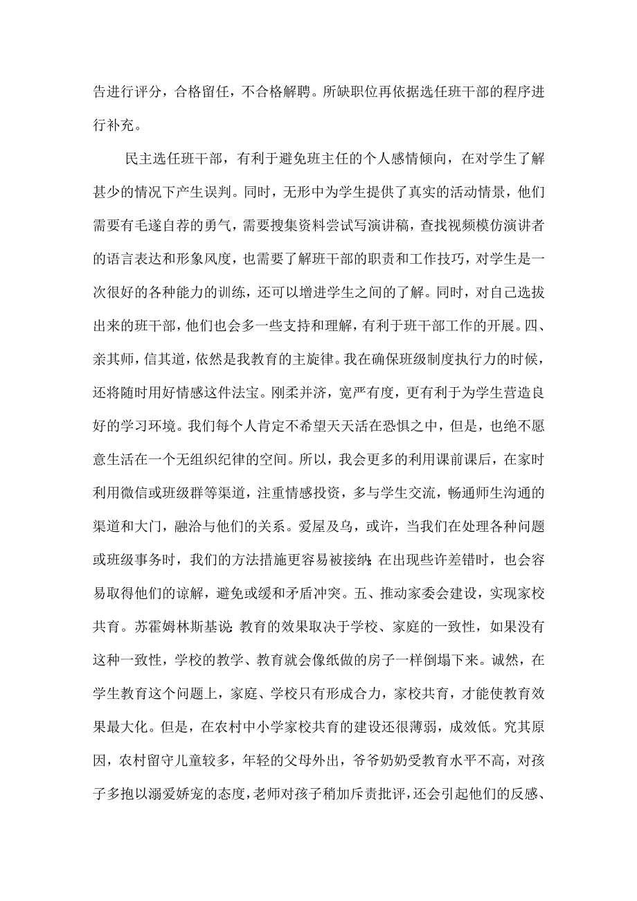 2021级4班吴娟班级管理工作计划（模板）.docx_第3页