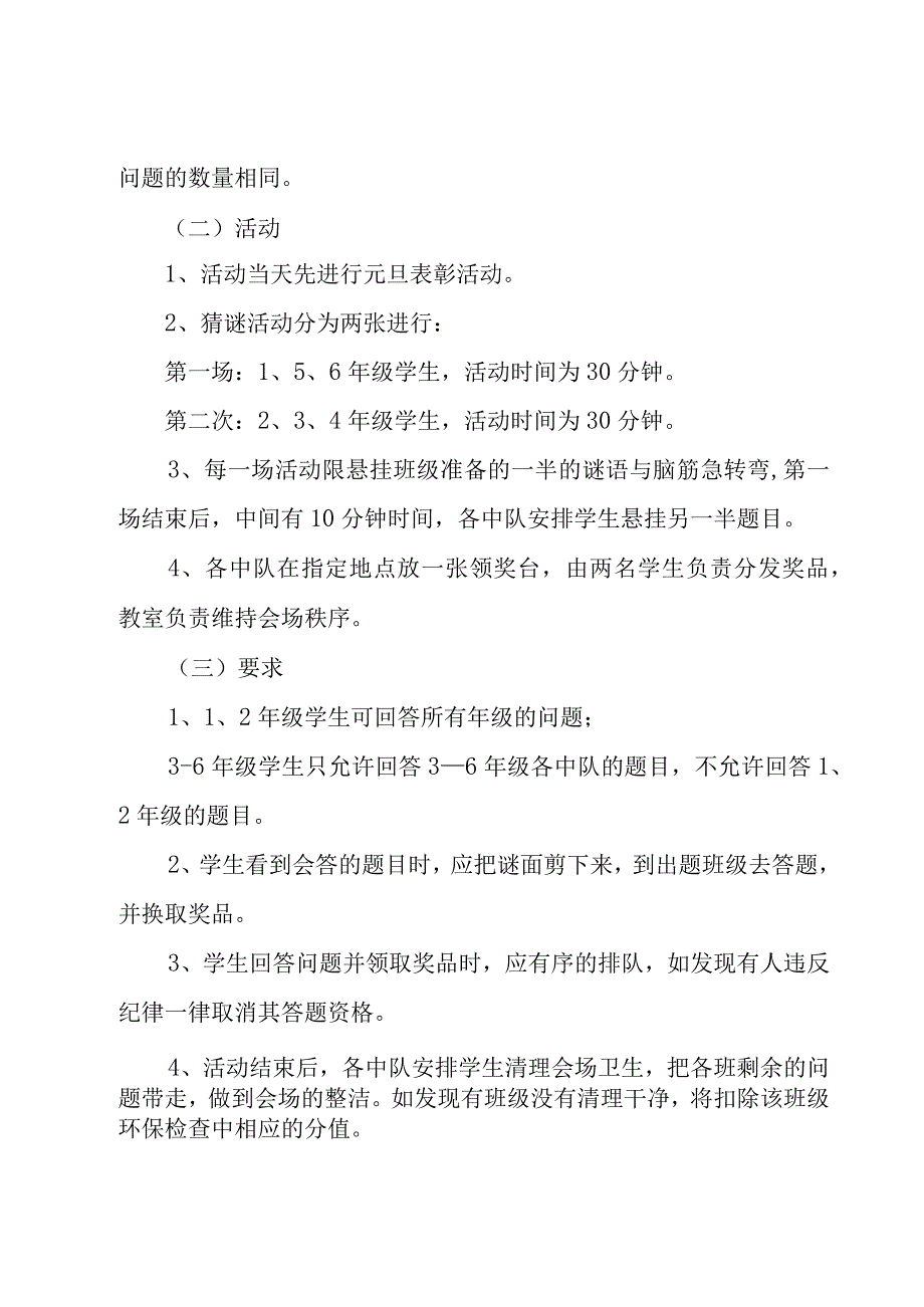 2023年小学趣味元旦活动的策划书范文（3篇）.docx_第2页