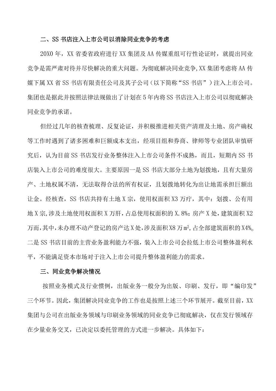 XX出版传媒股份有限公司关于控股股东XX出版集团有限公司解决同业竞争暨承诺履行相关事宜的议案.docx_第3页