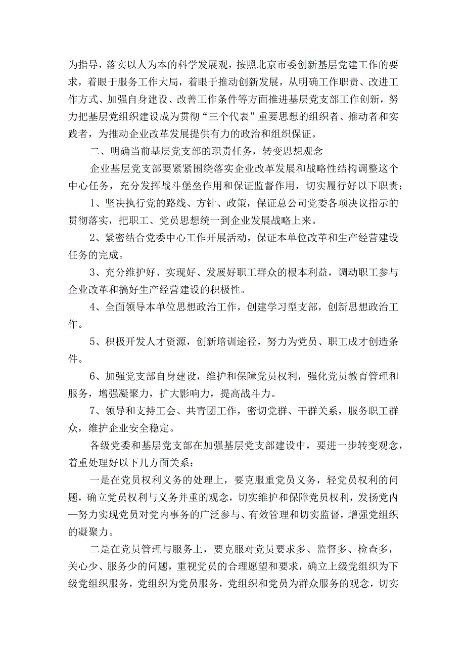 2023年小学党支部党建工作情况报告范文2023-2023年度(精选9篇).docx_第2页