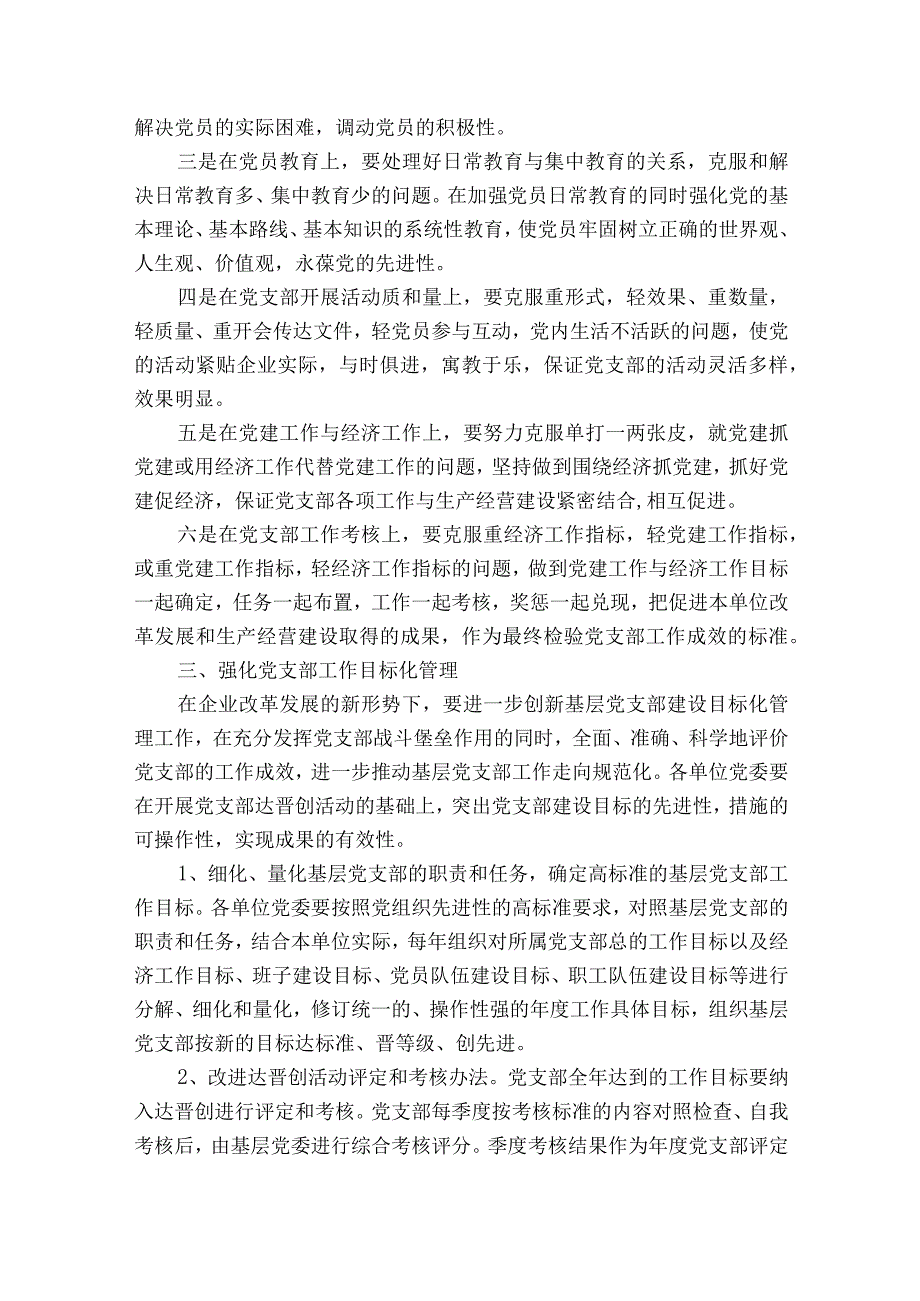 2023年小学党支部党建工作情况报告范文2023-2023年度(精选9篇).docx_第3页