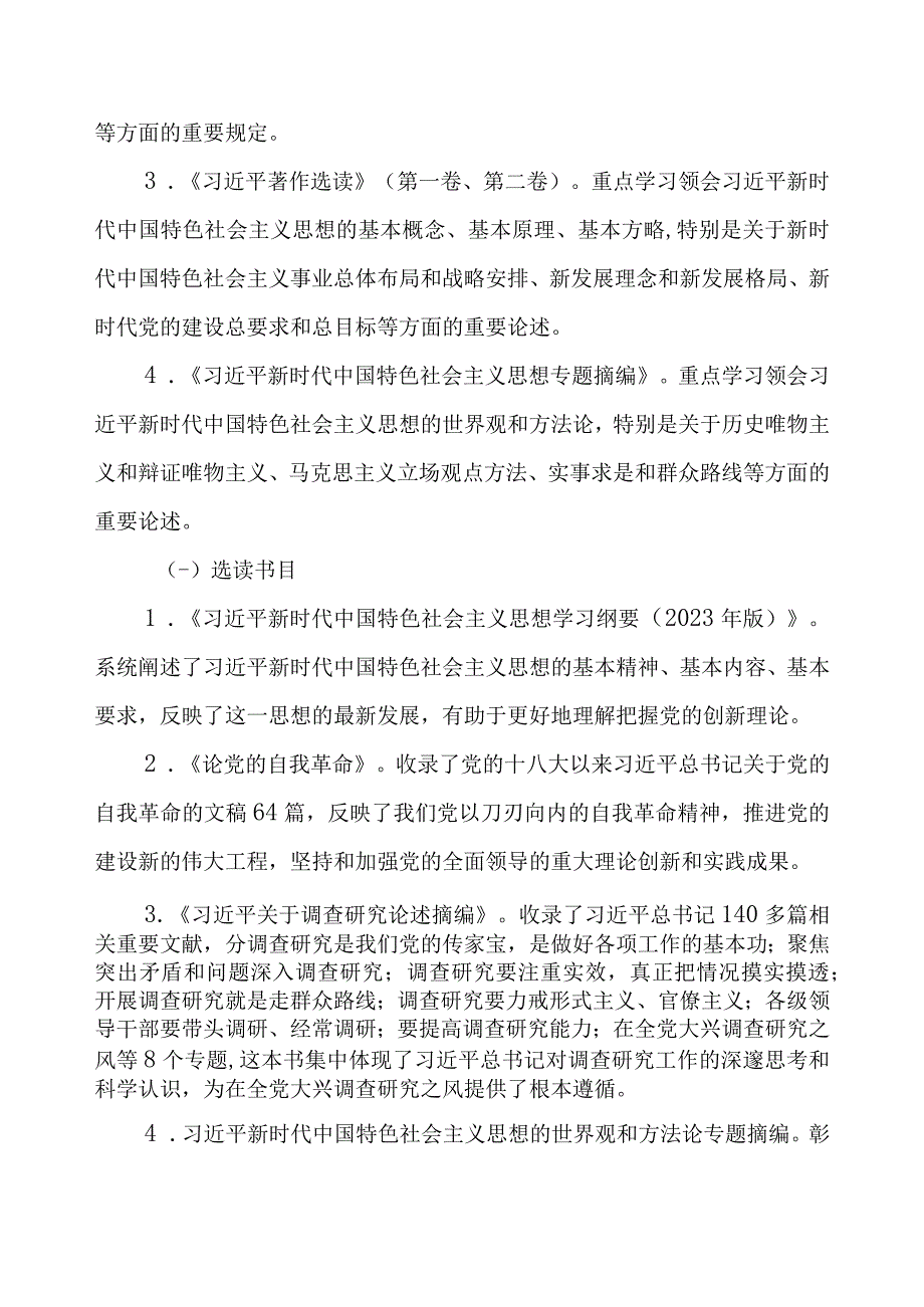 党支部2023年开展第二批主题教育学习计划学习任务进度表（最新4篇）.docx_第3页