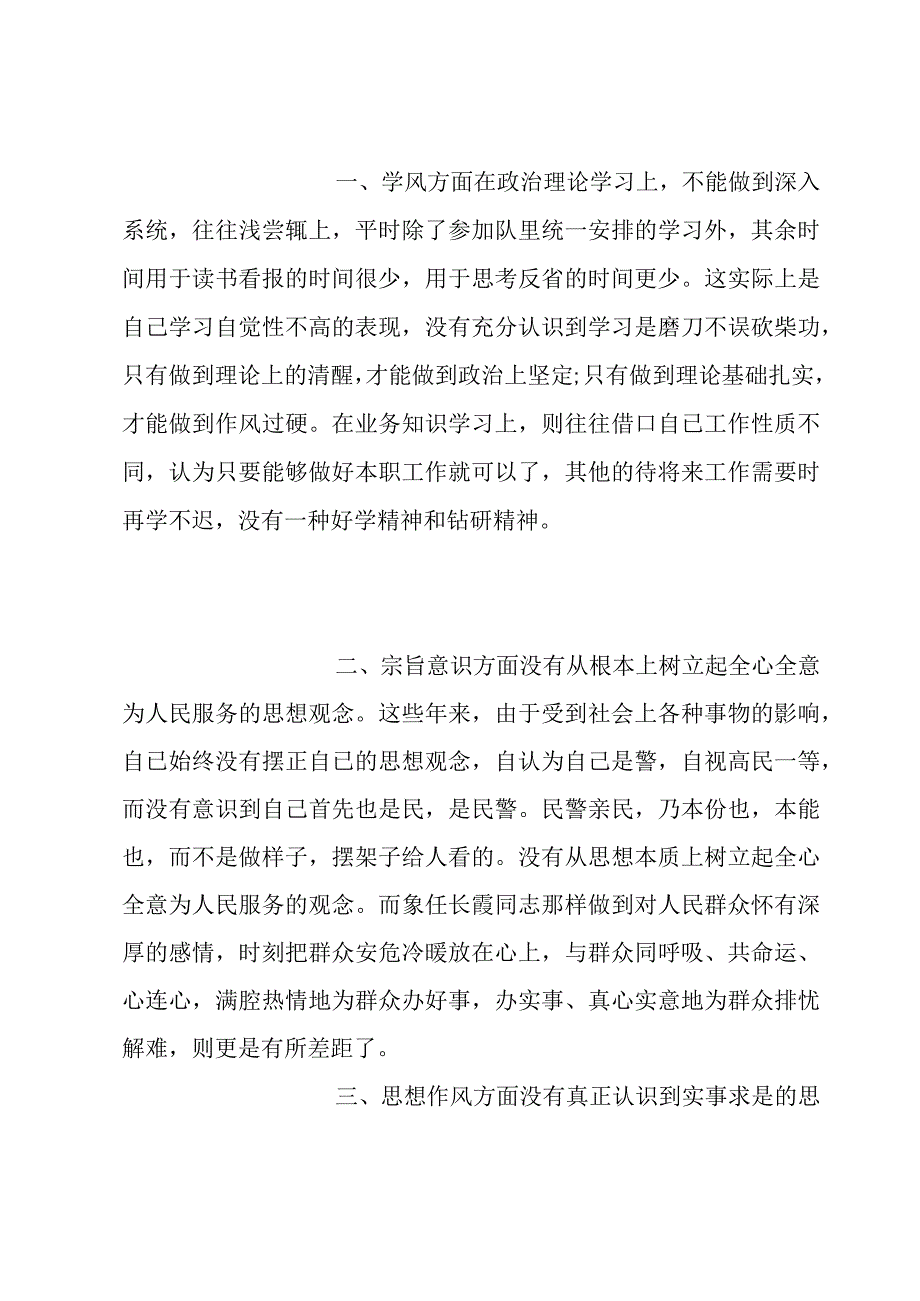 交警查摆剖析材料范本一览.docx_第2页