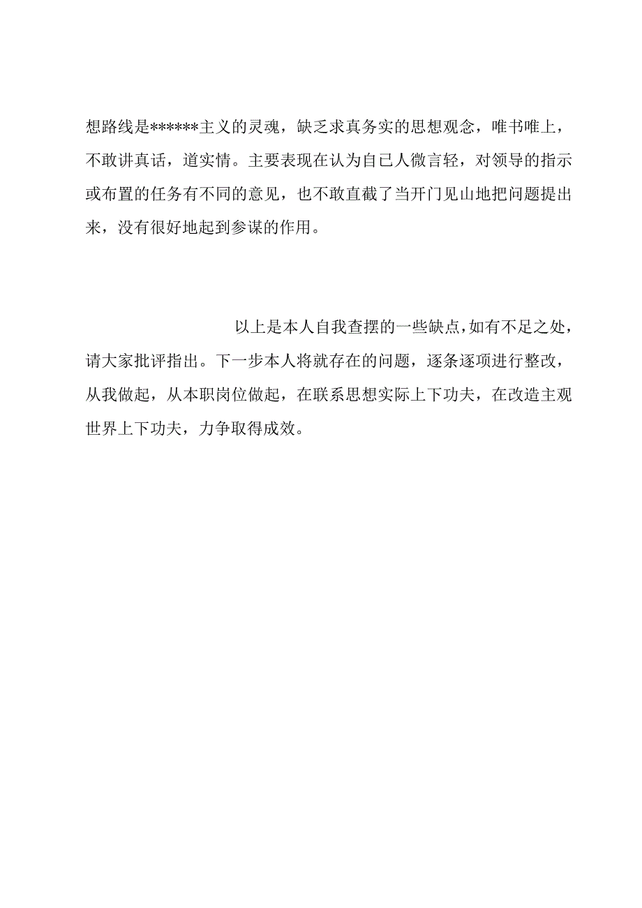 交警查摆剖析材料范本一览.docx_第3页