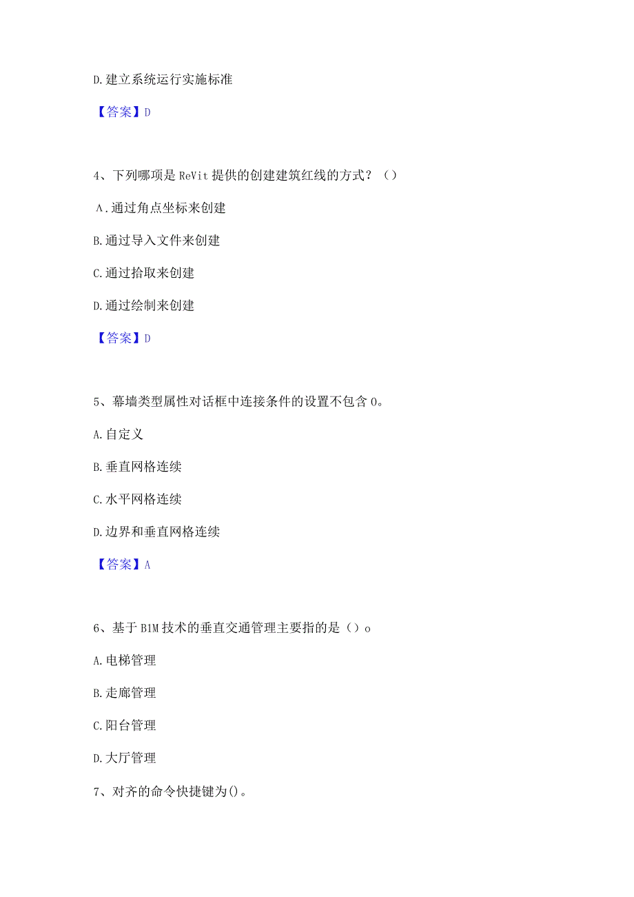 2022年-2023年BIM工程师之BIM工程师题库练习试卷B卷附答案.docx_第2页