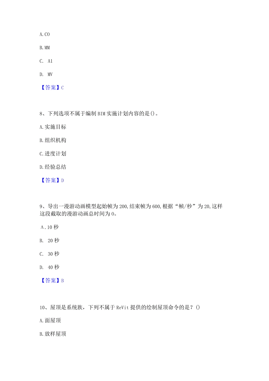 2022年-2023年BIM工程师之BIM工程师题库练习试卷B卷附答案.docx_第3页