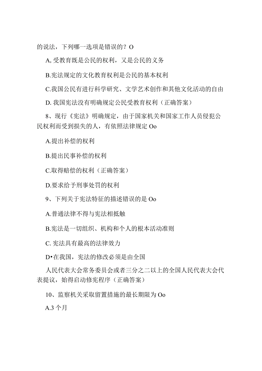 2023-2024年县科级领导干部任职前法律法规知识考试题库及答案.docx_第3页