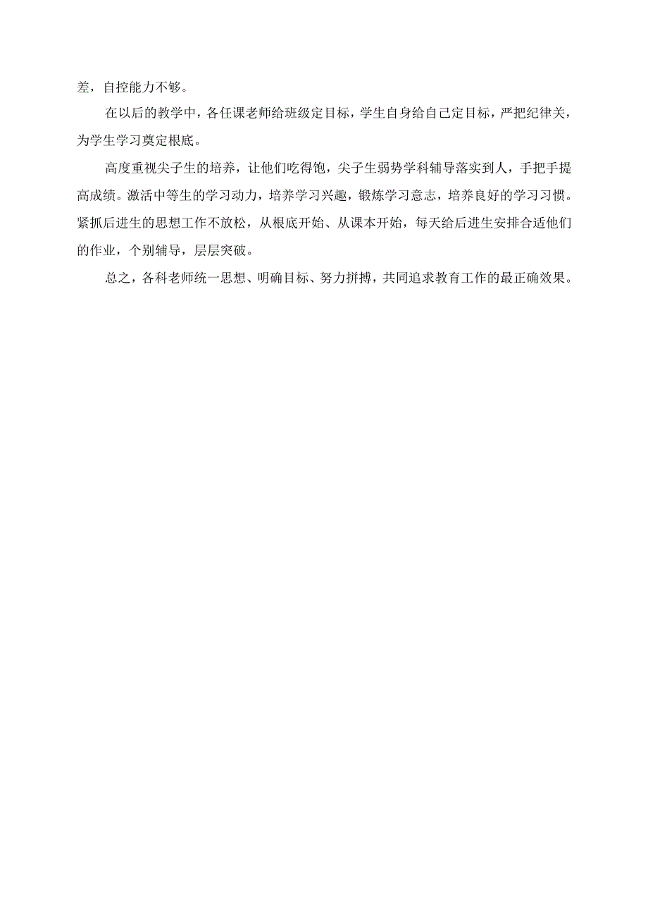 2023年上期第一次月考质量分析班主任讲话稿.docx_第2页