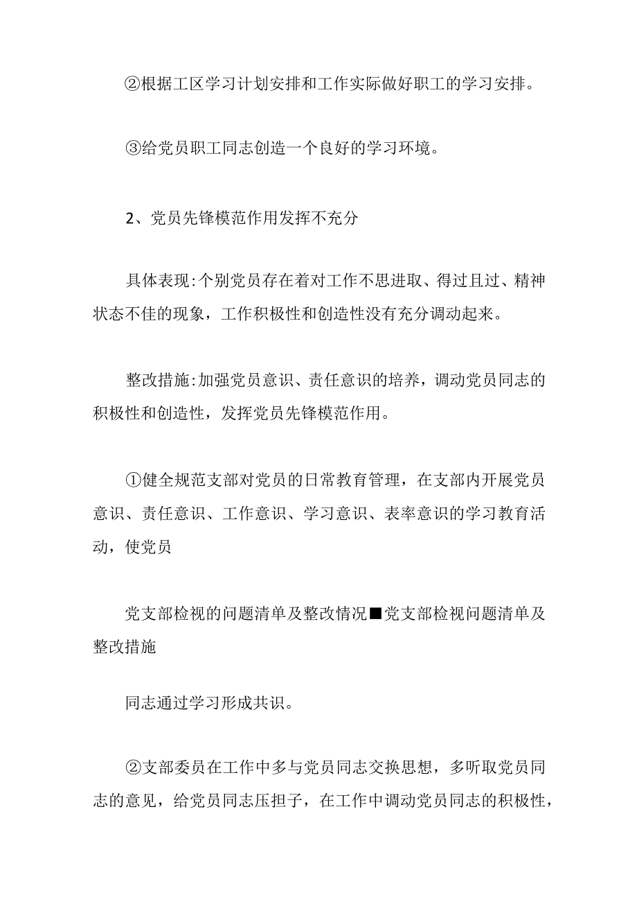 (6篇)关于在生活会检视问题清单及整改台账.docx_第2页