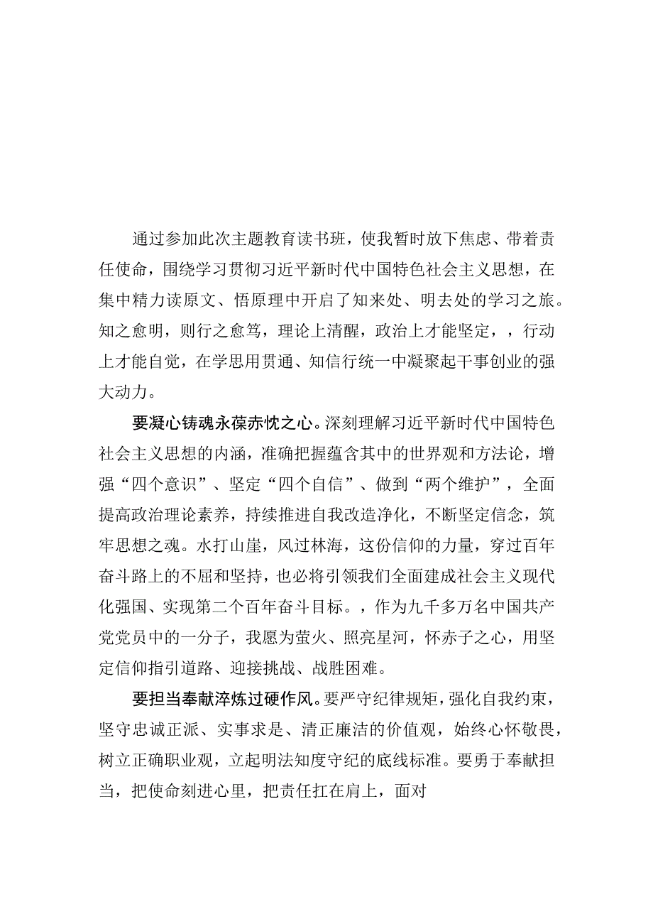 2023年主题′教育读书班学员交流发言摘选汇编（6篇）.docx_第2页