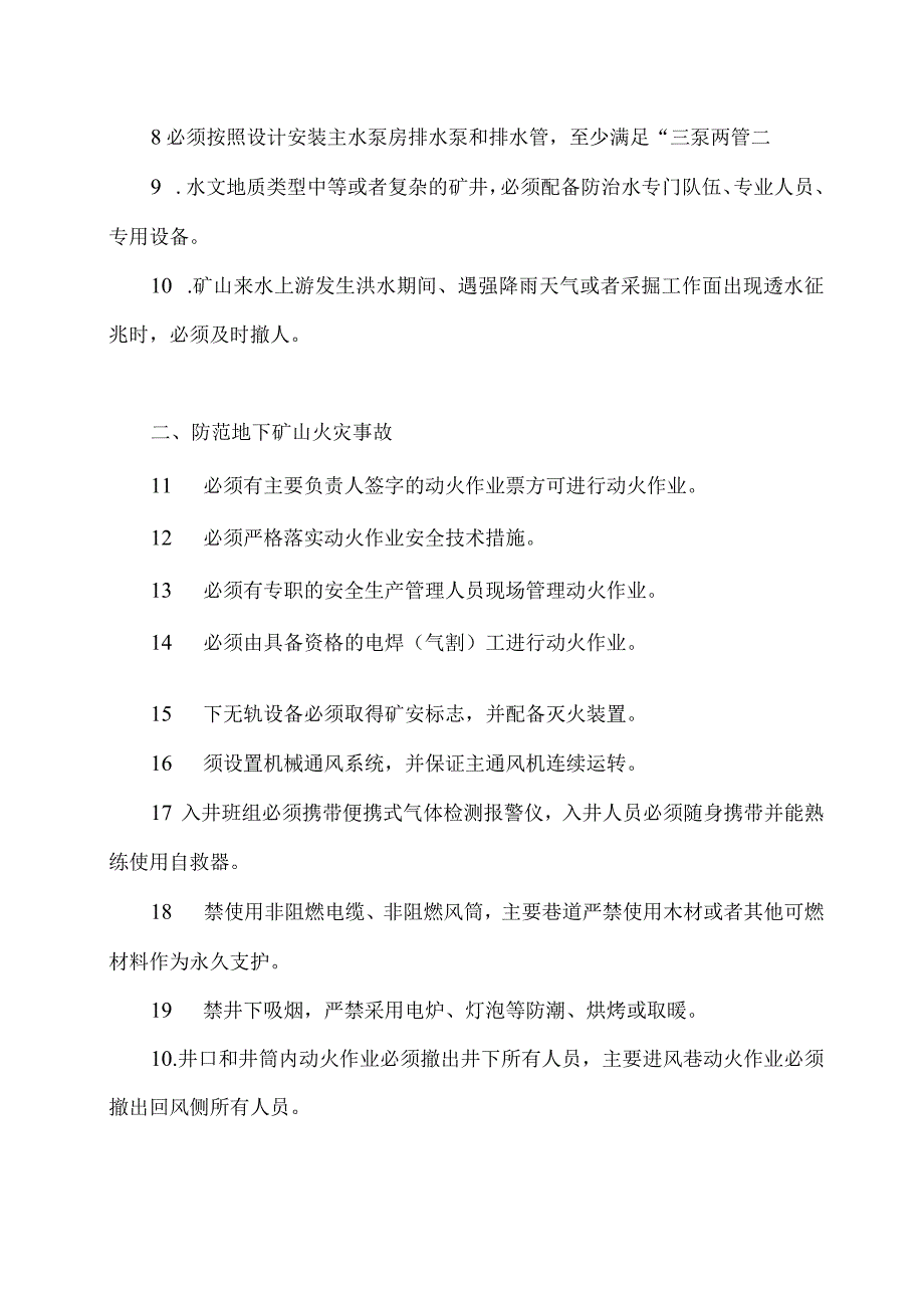 2023新制定的防范非煤矿山典型多发事故的六十条措施.docx_第2页