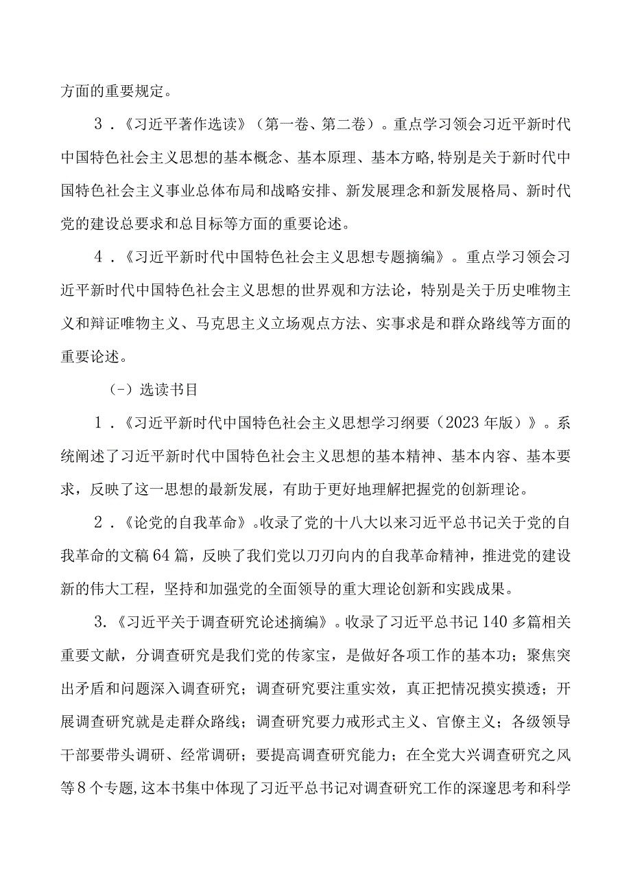 党支部2023 年关于开展第二批主题教育理论学习计划（附学习任务进度表3篇）.docx_第3页