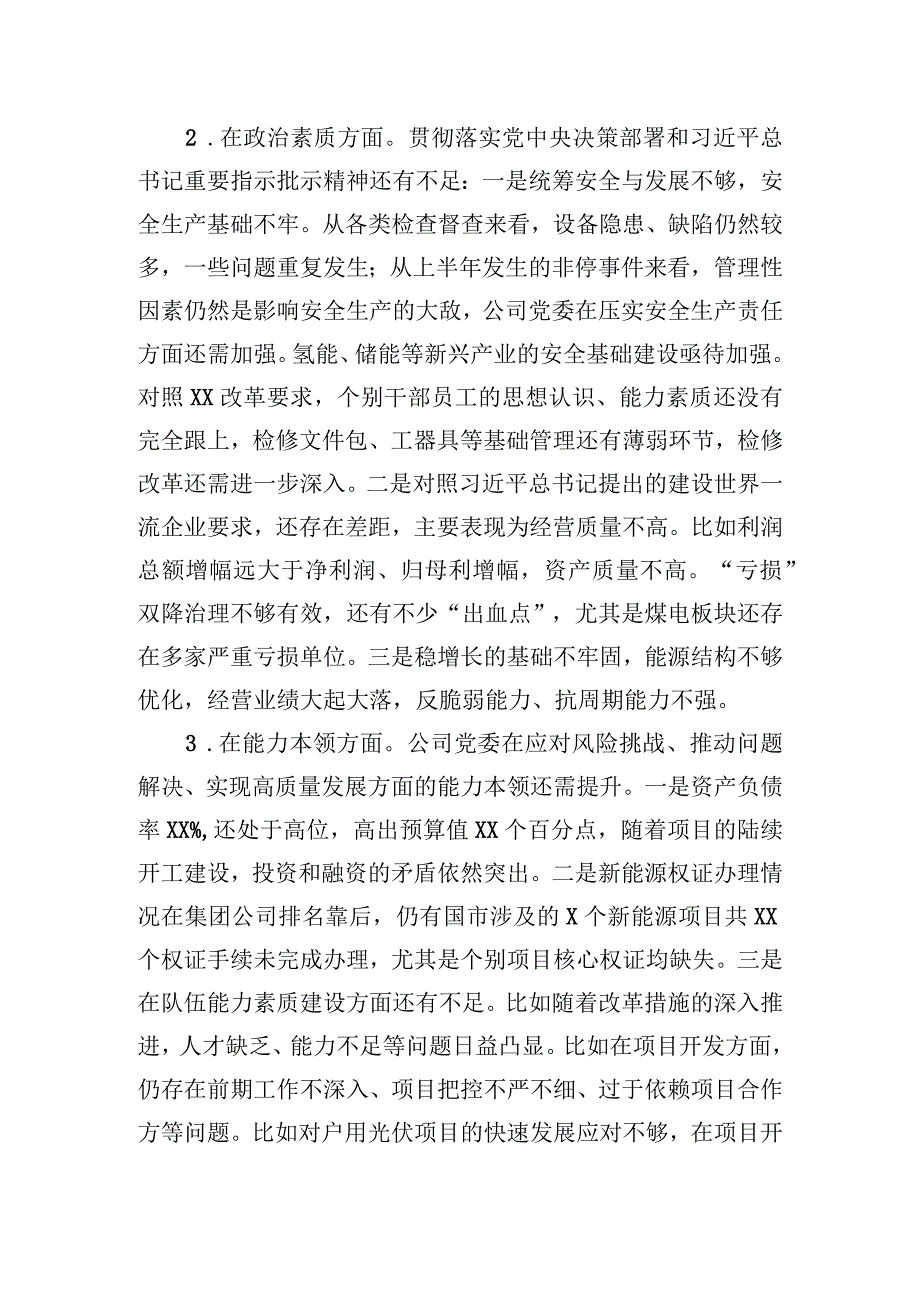 2023年主题′教育专题民主生活会领导班子对照检查材料（厅局级单位）.docx_第2页